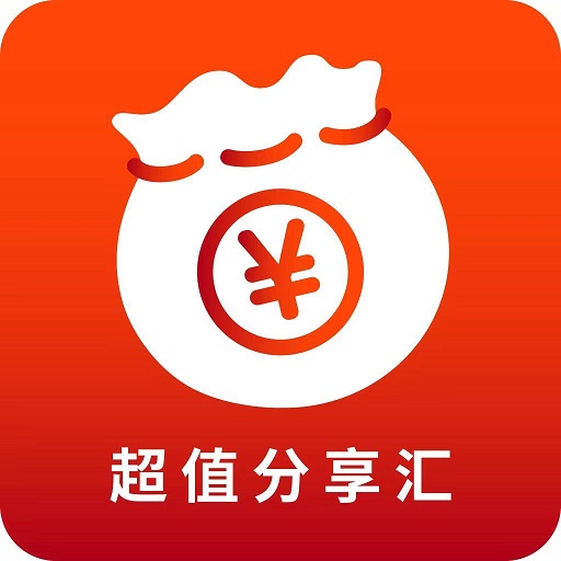超值分享汇app v1.0.0 安卓版