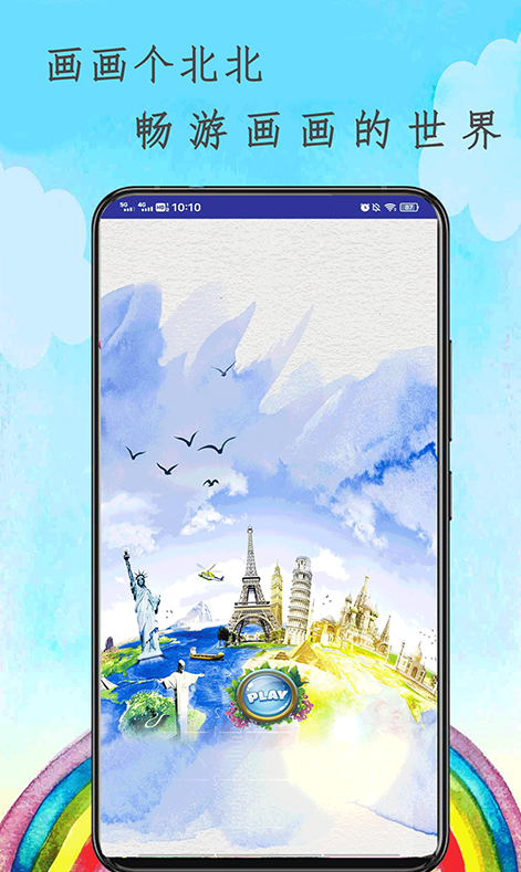 画画个北北app v1.0