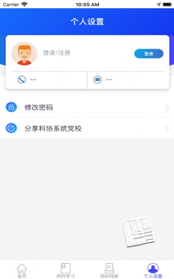 科协党校app v2.5安卓版