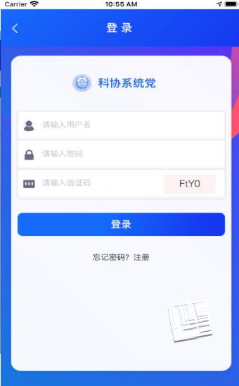科协党校app v2.5安卓版