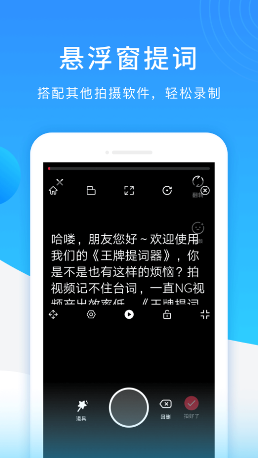 王牌提词器app v1.0.0