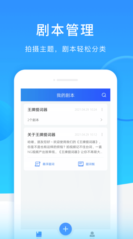 王牌提词器app v1.0.0