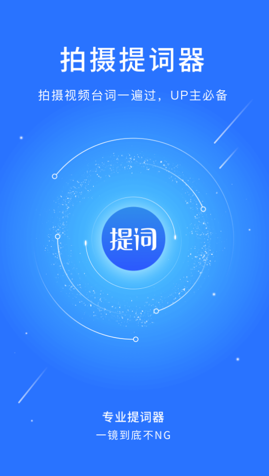 王牌提词器app v1.0.0