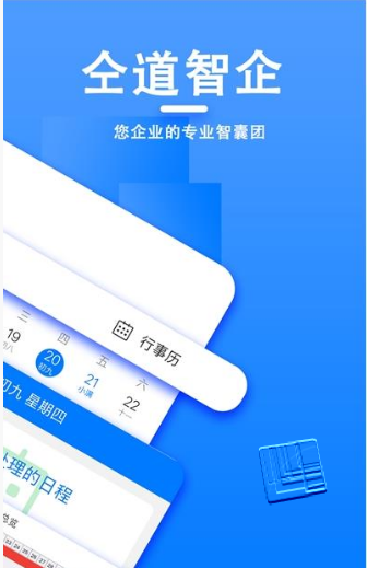 仝道智企app下载 v1.0.0安卓版