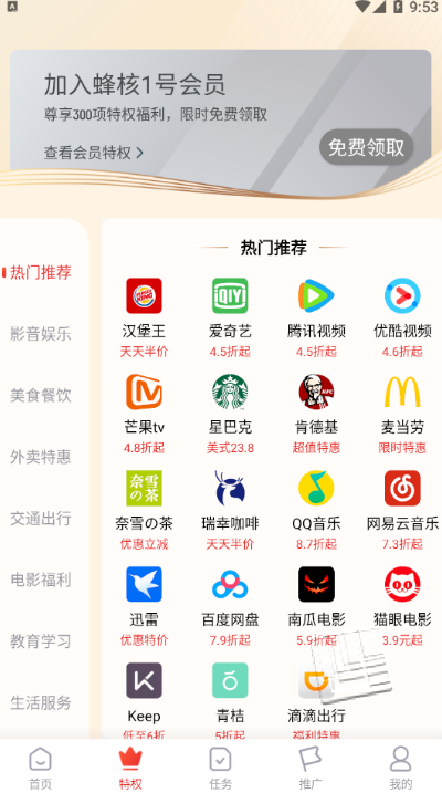 蜂核1号app v1.0.0安卓版
