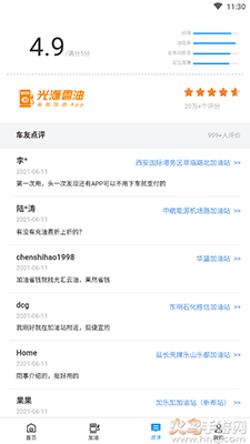 云油app省钱加油 v7.5.6最新版