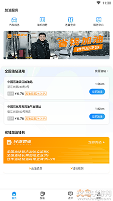 云油app省钱加油 v7.5.6最新版