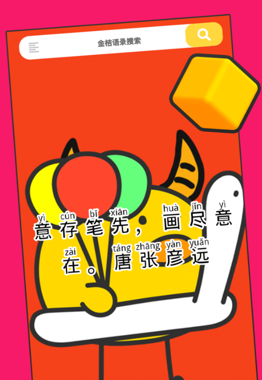 金桔语录app v1.0.1