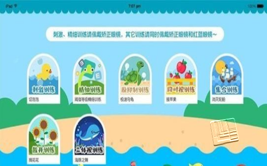 多媒体视觉训练app v4.2.0安卓版