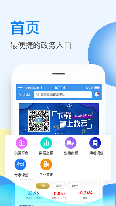 掌上牧云直联直报系统app v3.3.9 官方版