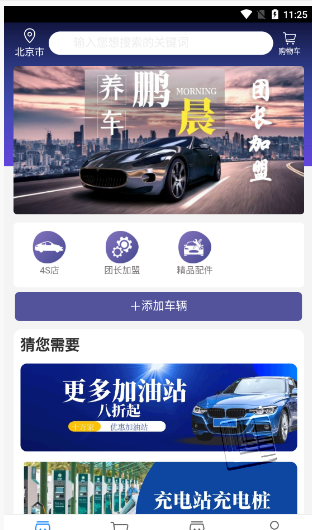 鹏晨养车app v1.1.0安卓版