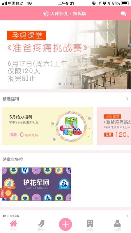 天津妇儿保健中心官方app v4.6.1 官方版
