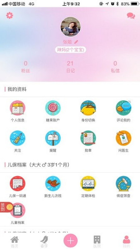 天津妇儿保健中心官方app v4.6.1 官方版