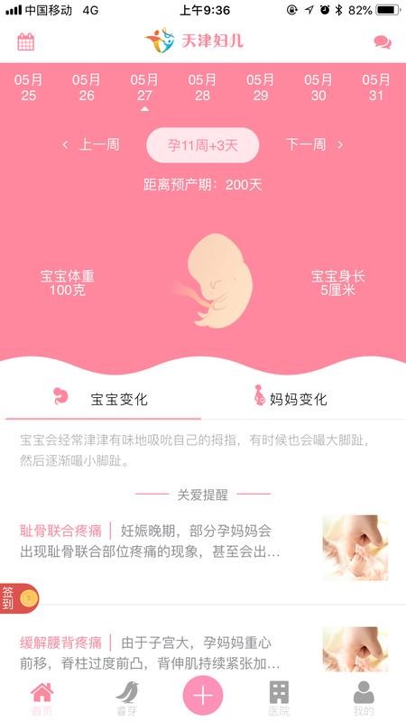 天津妇儿保健中心官方app v4.6.1 官方版