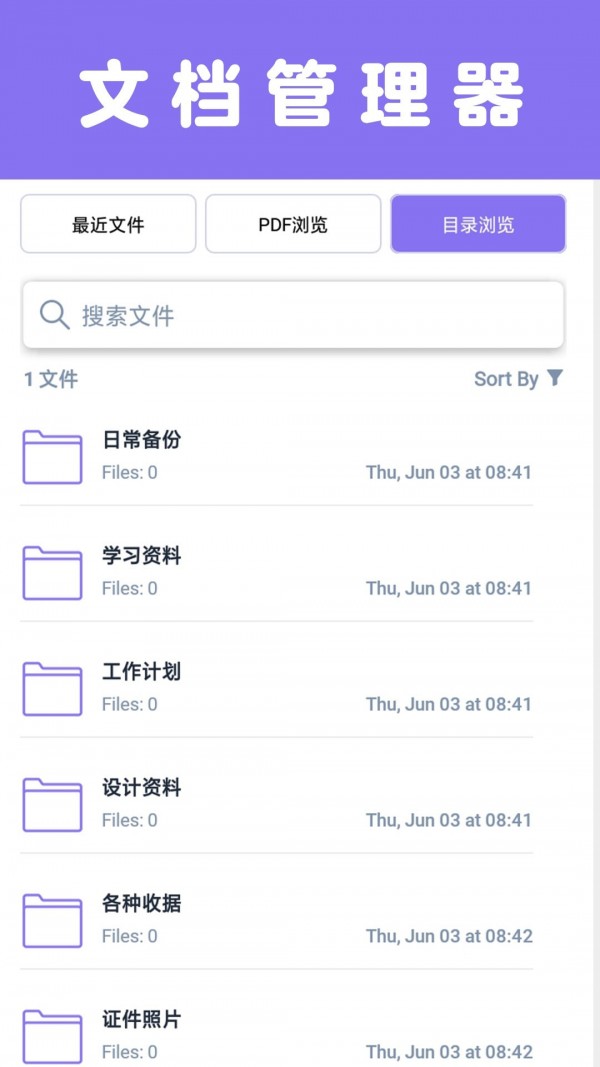 文件扫描宝app安卓 v1.1 安卓版