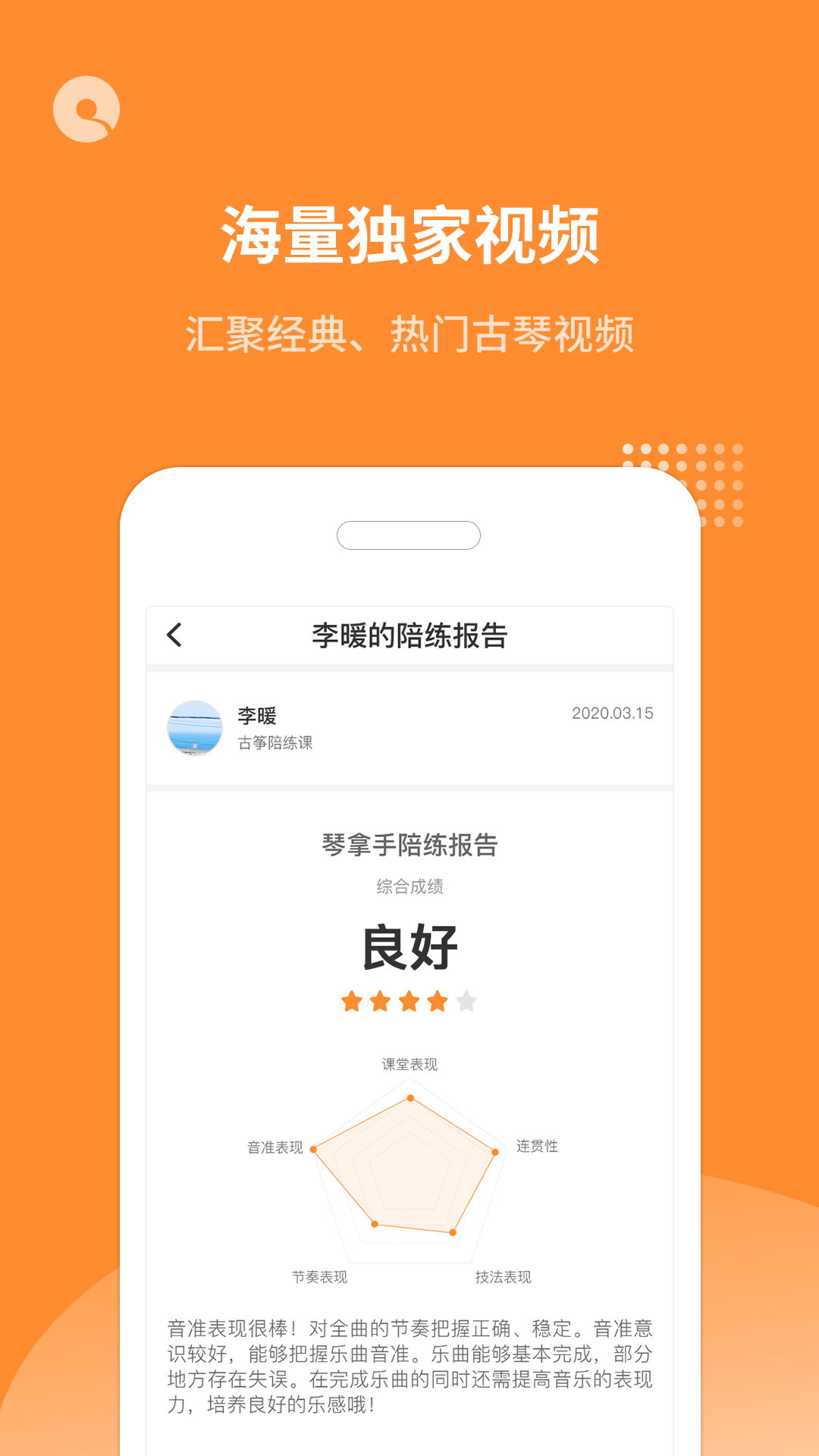 琴拿手app v1.0.0 安卓版