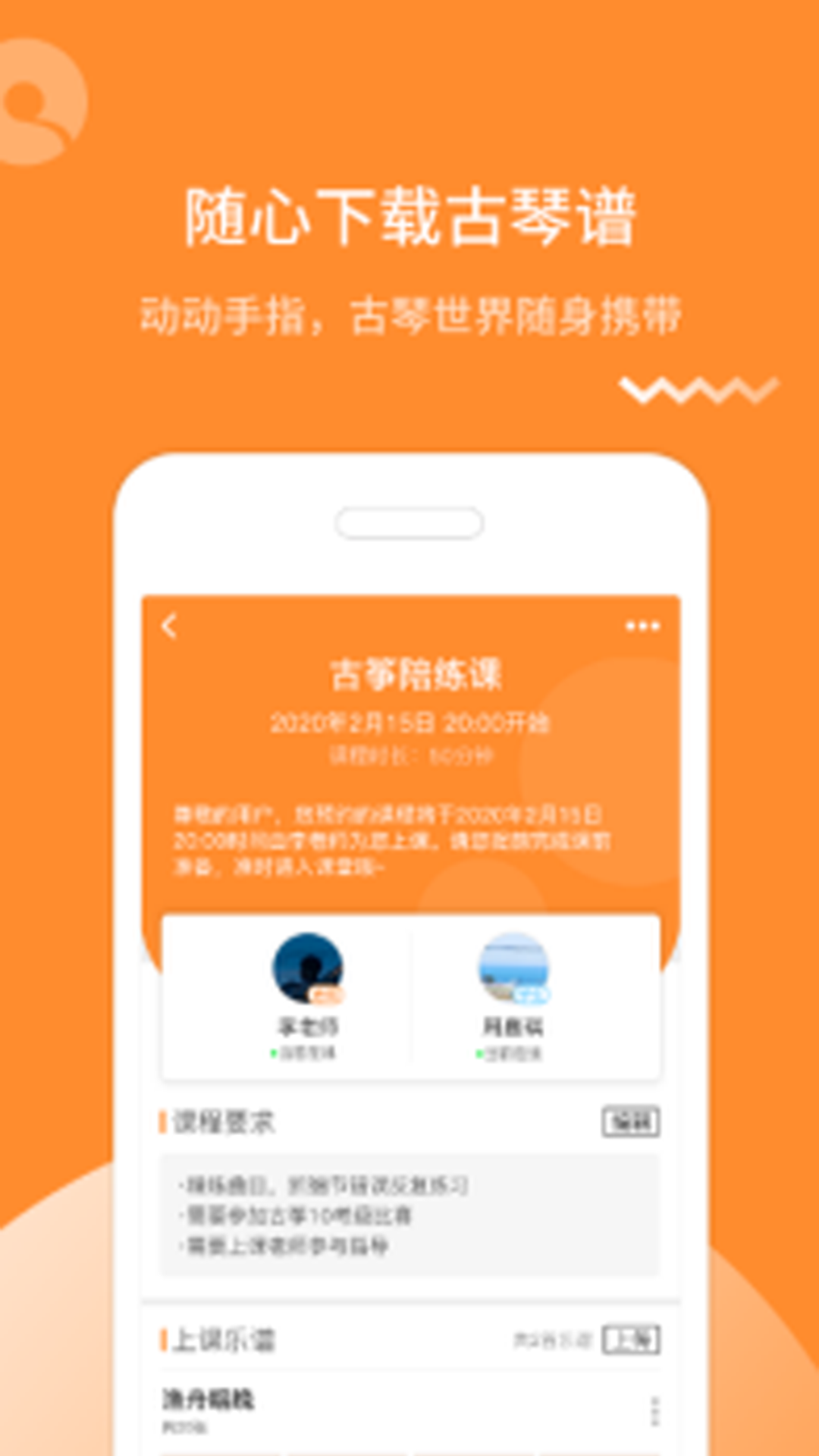 琴拿手app v1.0.0 安卓版