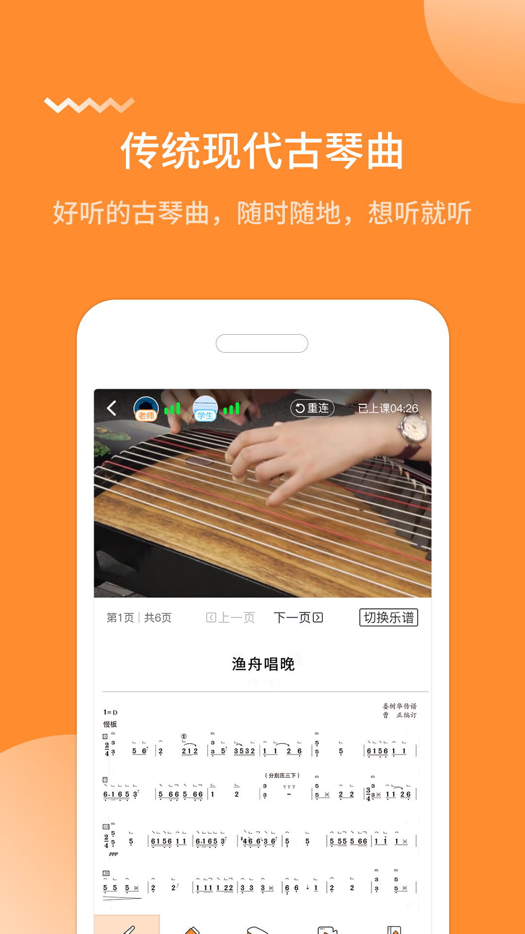 琴拿手app v1.0.0 安卓版