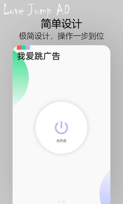 我爱跳广告app v1.1 免费版