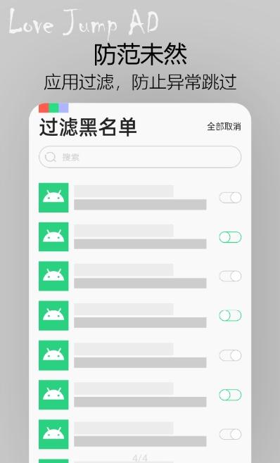 我爱跳广告app v1.1 免费版