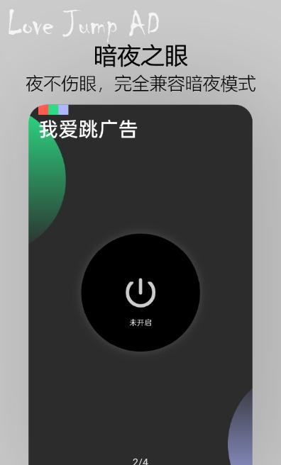 我爱跳广告app v1.1 免费版