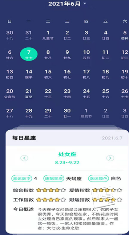快鸟日历app v1.0.0安卓版