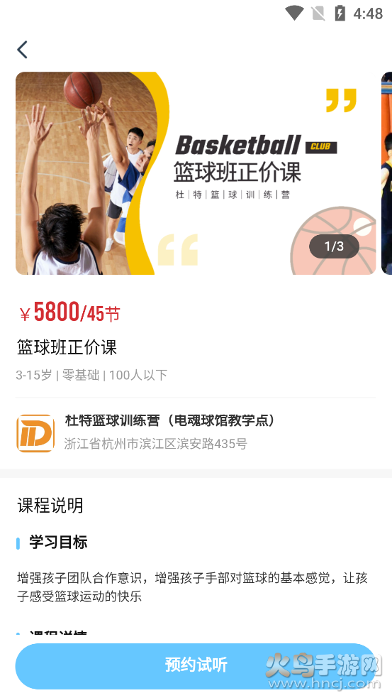 少儿篮球帮app v0.0.1 安卓版