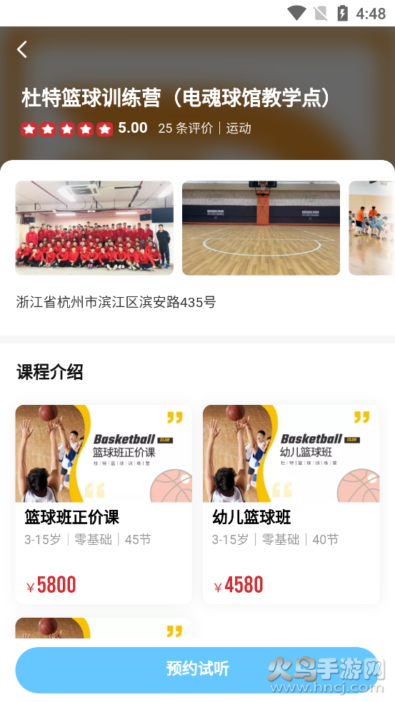 少儿篮球帮app v0.0.1 安卓版