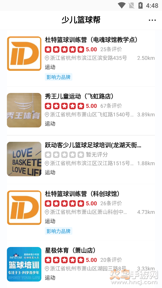 少儿篮球帮app v0.0.1 安卓版