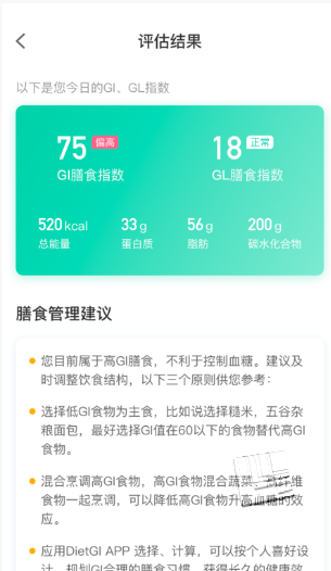 膳食gi管家app v1.0.0安卓版