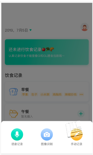 膳食gi管家app v1.0.0安卓版