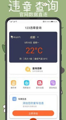 123违章查询手机版官方app v1.0最新版