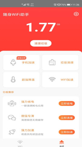 随身WiFi助手app v1.8.0 安卓版