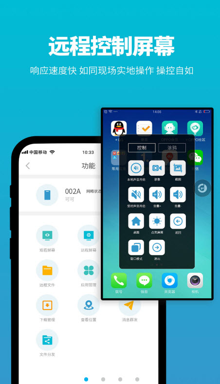 影动远程控制app v1.0.0.0安卓版