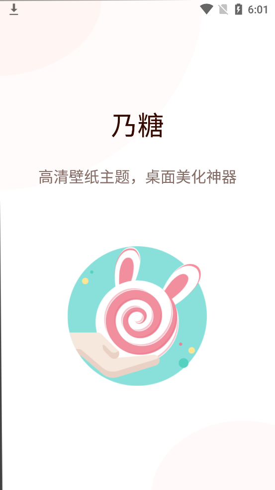 乃糖壁纸app v1.0.4 免费版