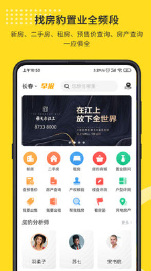 找房豹软件app v3.3.2