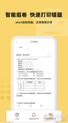 刺猬错题本app最新版 v1.0.26