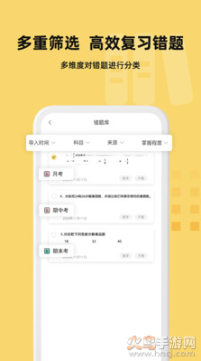 刺猬错题本app最新版 v1.0.26