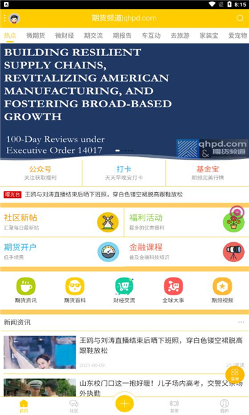 期频app v1.1.2安卓版