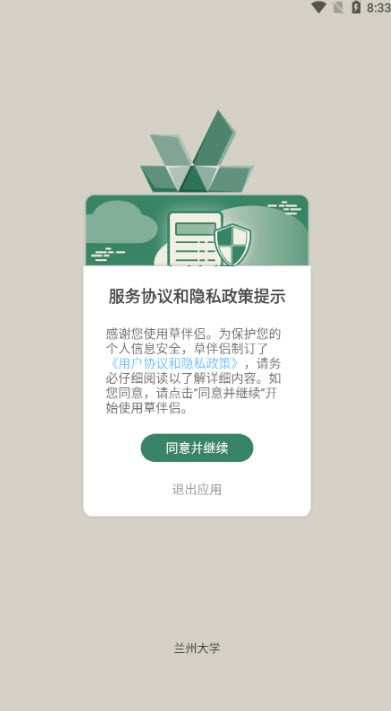 草伴侣app v1.0.10安卓版