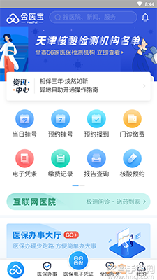 金医宝app下载天津第一中心医院 v5.4.3