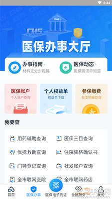 金医宝app下载天津第一中心医院 v5.4.3