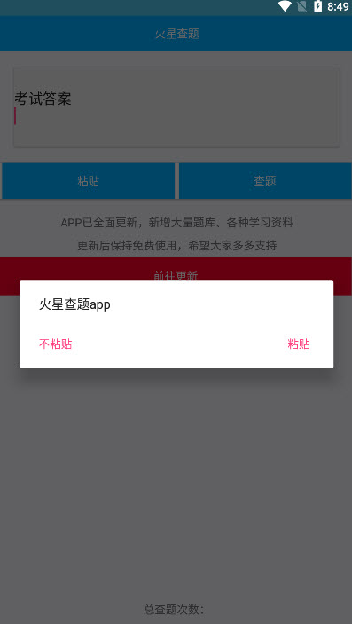火星查题app(网课查题) v1.0安卓版