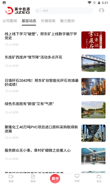 冀中能源app v1.28安卓版