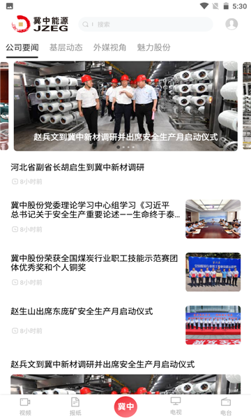 冀中能源app v1.28安卓版