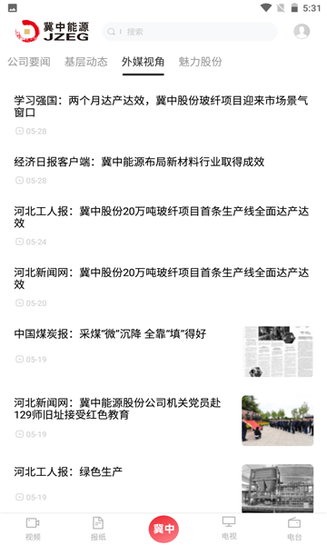 冀中能源app v1.28安卓版