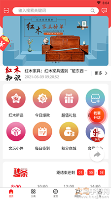 941红木家具商城app v2.4.7最新版
