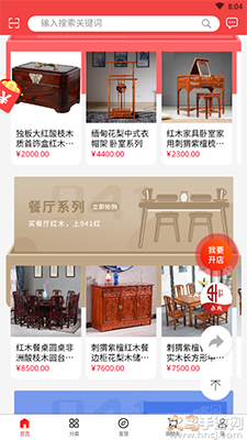941红木家具商城app v2.4.7最新版