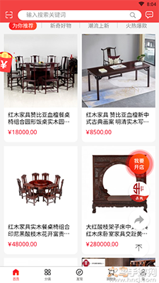 941红木家具商城app v2.4.7最新版