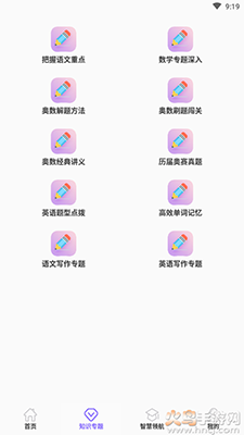 小升初精讲app最新版 v1.0